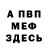 Меф VHQ Milk Craft